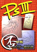 Cover of Phantasy Star III Character Book